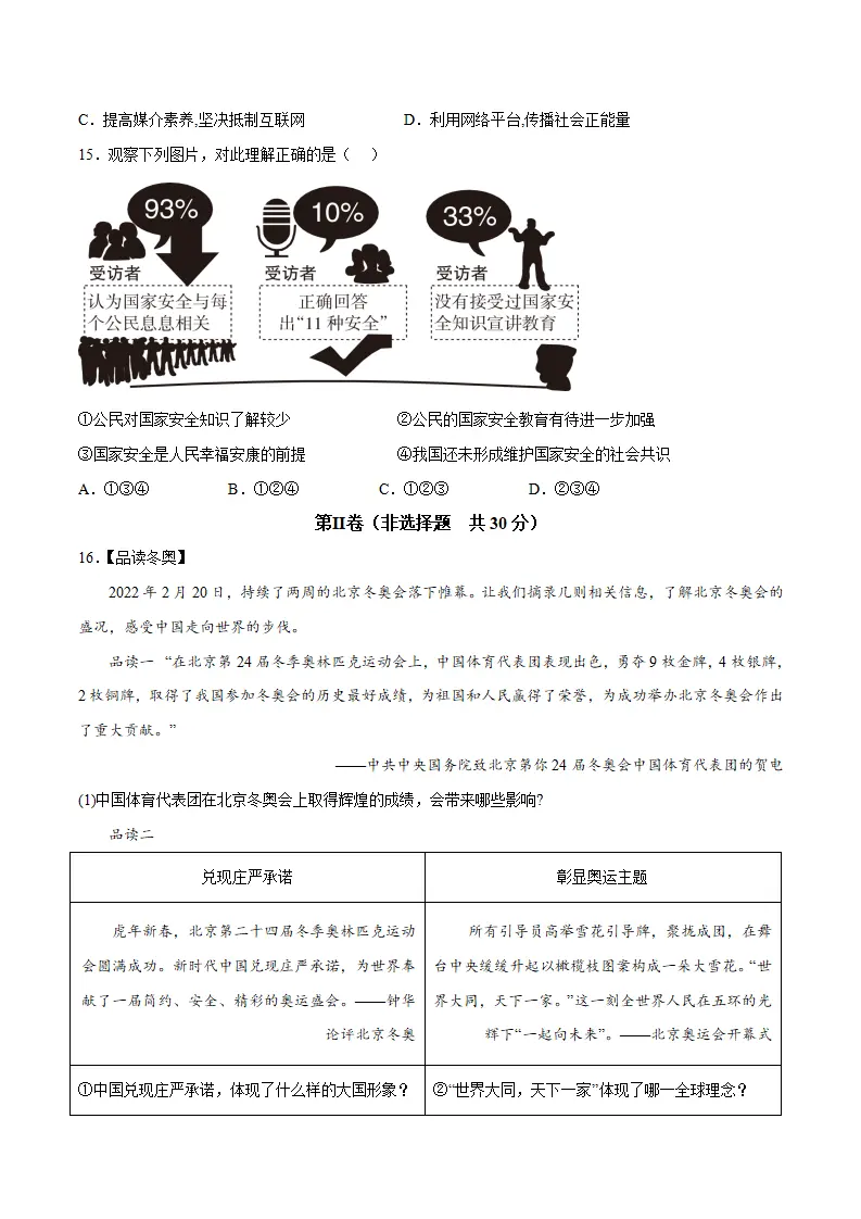 黄金卷7-中考道德与法治全真模拟卷（江苏专用）（原卷版）_05.webp