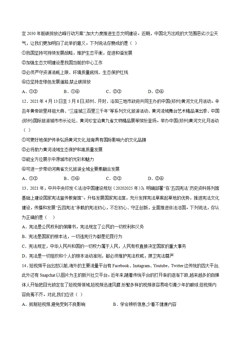 黄金卷7-中考道德与法治全真模拟卷（江苏专用）（原卷版）_04.webp