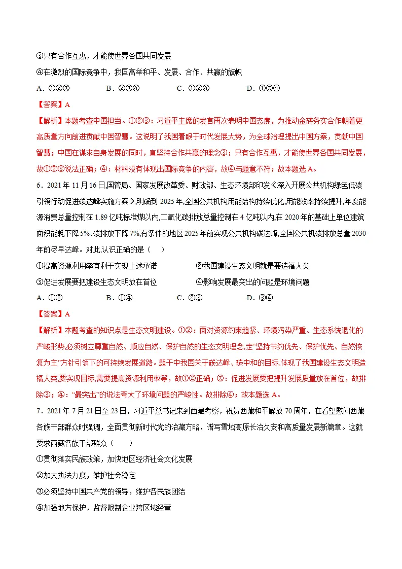黄金卷6-中考道德与法治全真模拟卷（江苏专用）（解析版）_03.webp