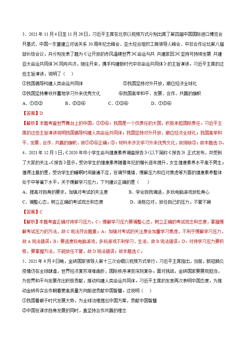 黄金卷6-中考道德与法治全真模拟卷（江苏专用）（解析版）_02.webp