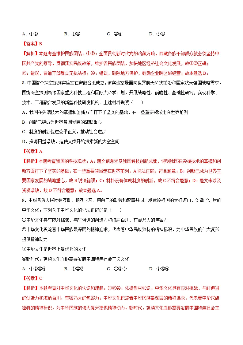 黄金卷6-中考道德与法治全真模拟卷（江苏专用）（解析版）_04.webp