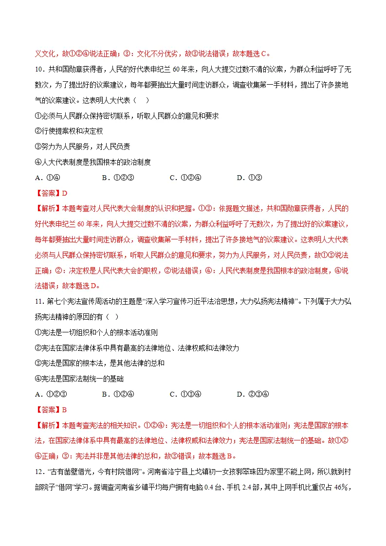 黄金卷6-中考道德与法治全真模拟卷（江苏专用）（解析版）_05.webp