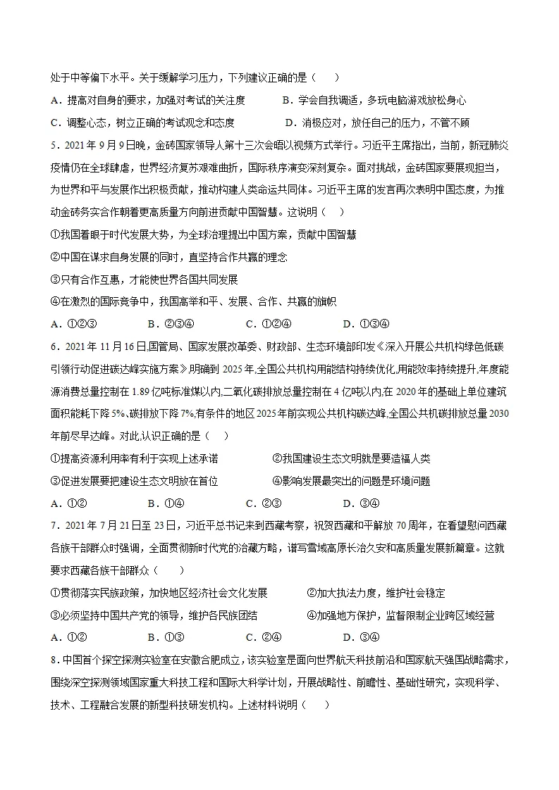 黄金卷6-中考道德与法治全真模拟卷（江苏专用）（原卷版）_02.webp