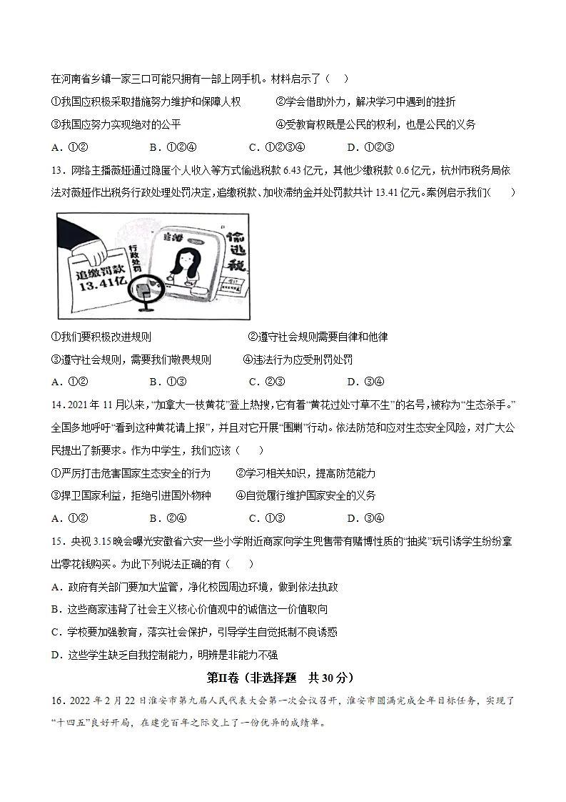 黄金卷6-中考道德与法治全真模拟卷（江苏专用）（原卷版）_04.webp
