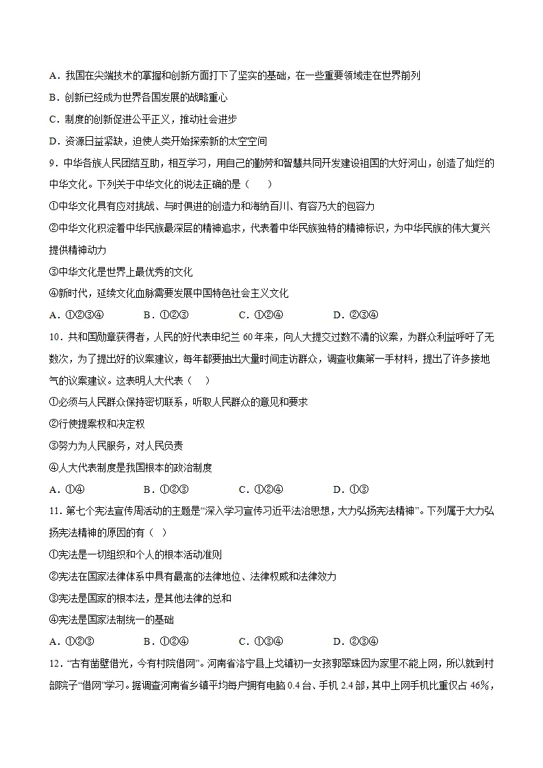 黄金卷6-中考道德与法治全真模拟卷（江苏专用）（原卷版）_03.webp