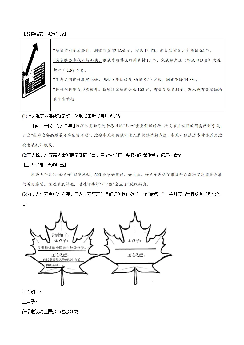 黄金卷6-中考道德与法治全真模拟卷（江苏专用）（原卷版）_05.webp
