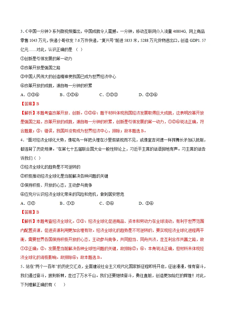 黄金卷5-中考道德与法治全真模拟卷（江苏专用）（解析版）_02.webp
