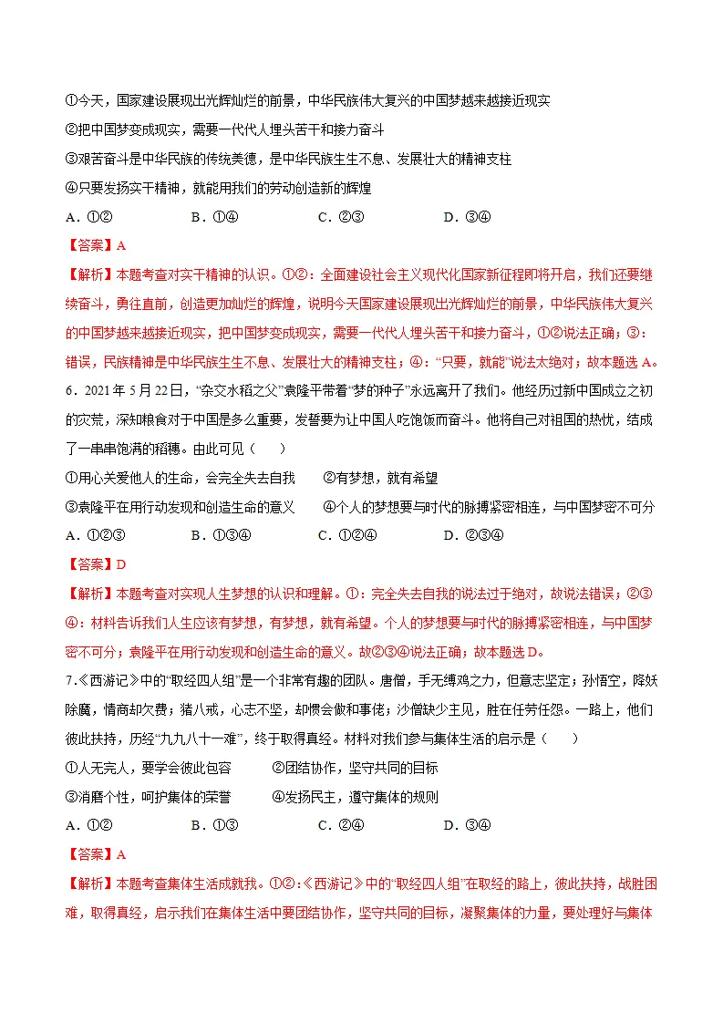 黄金卷5-中考道德与法治全真模拟卷（江苏专用）（解析版）_03.webp