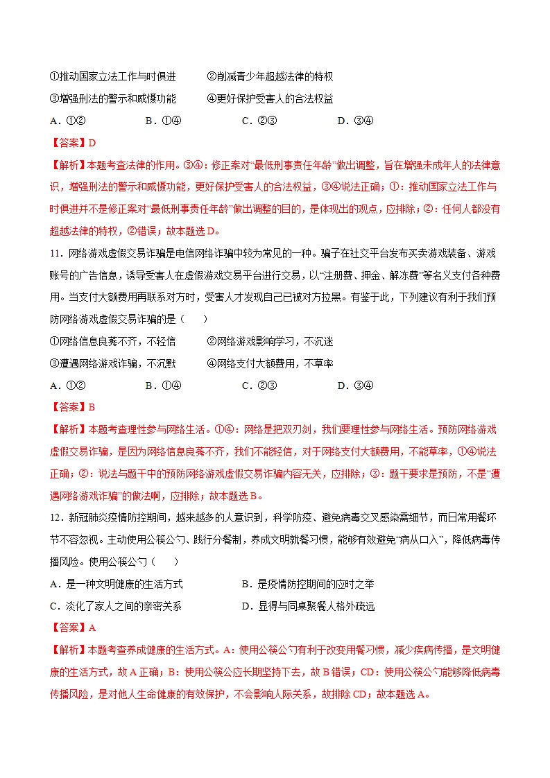 黄金卷5-中考道德与法治全真模拟卷（江苏专用）（解析版）_05.webp