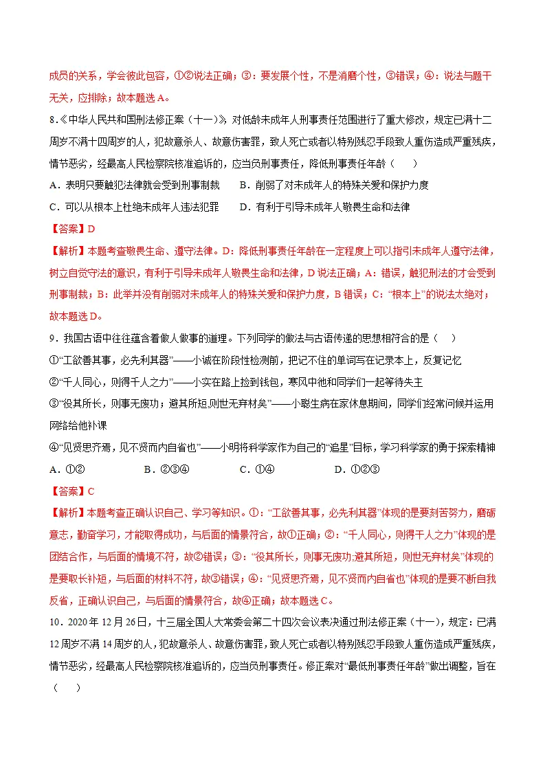 黄金卷5-中考道德与法治全真模拟卷（江苏专用）（解析版）_04.webp