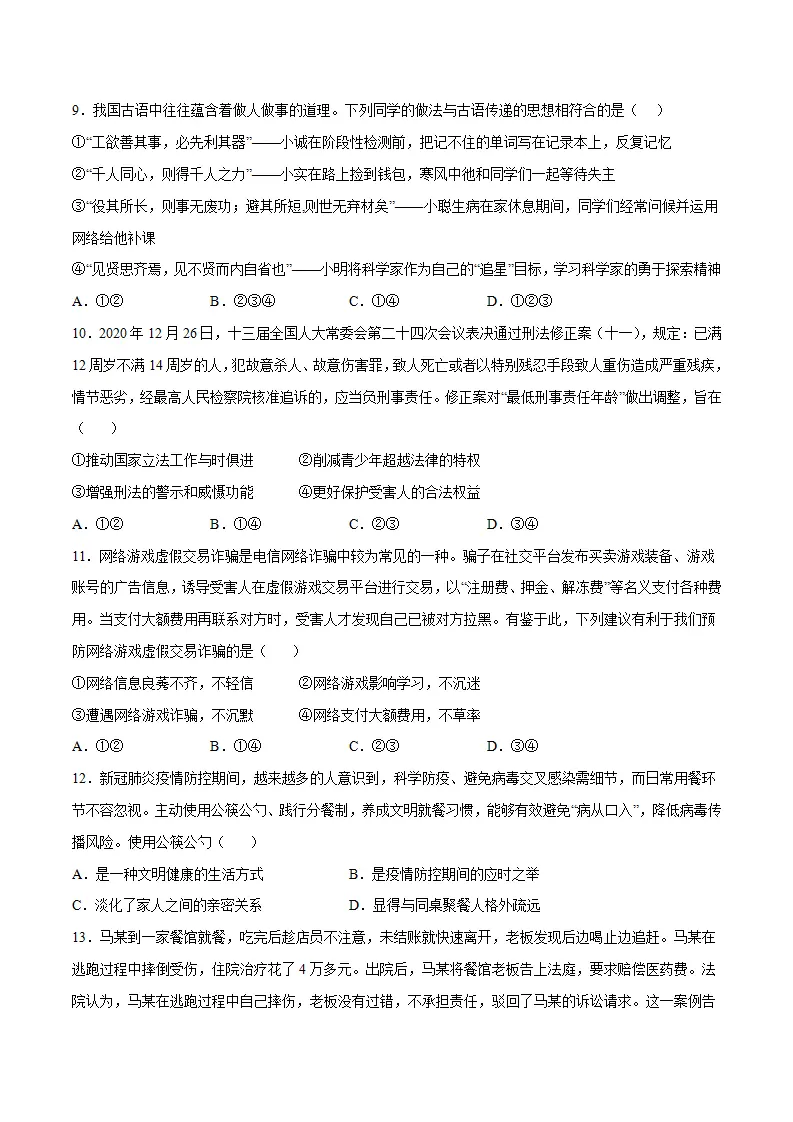 黄金卷5-中考道德与法治全真模拟卷（江苏专用）（原卷版）_03.webp