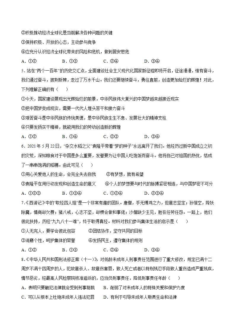 黄金卷5-中考道德与法治全真模拟卷（江苏专用）（原卷版）_02.webp