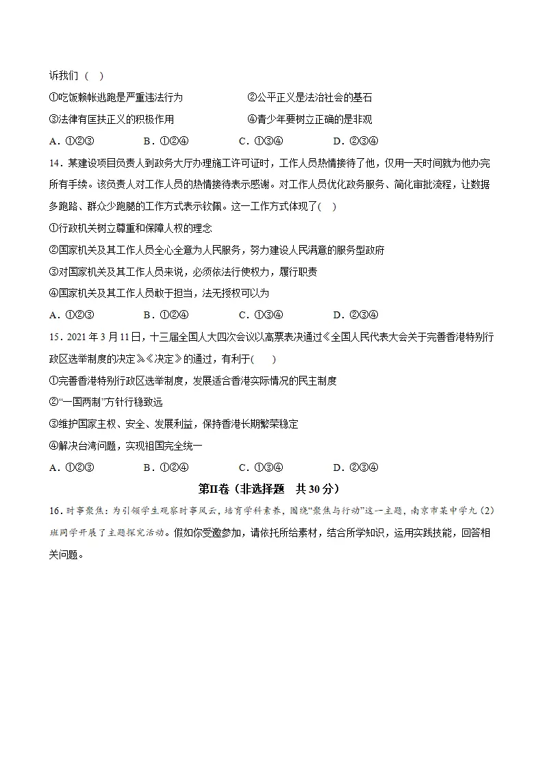 黄金卷5-中考道德与法治全真模拟卷（江苏专用）（原卷版）_04.webp