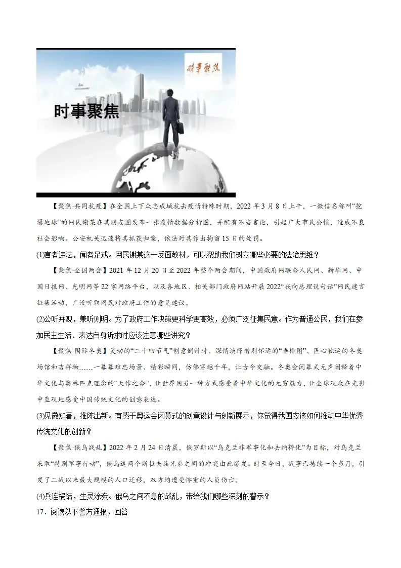 黄金卷5-中考道德与法治全真模拟卷（江苏专用）（原卷版）_05.webp