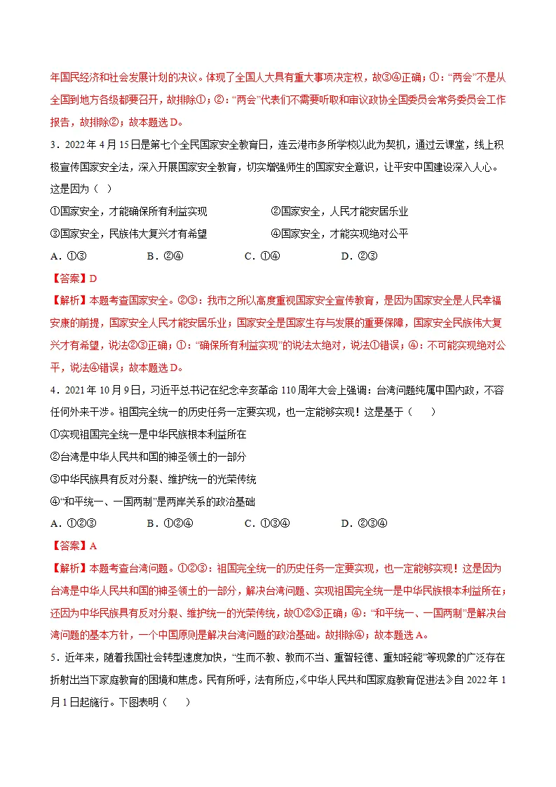 黄金卷4-中考道德与法治全真模拟卷（江苏专用）（解析版）_02.webp