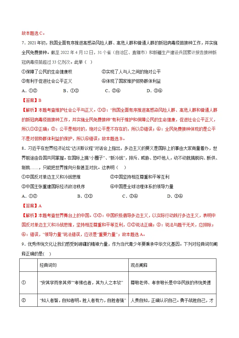 黄金卷4-中考道德与法治全真模拟卷（江苏专用）（解析版）_04.webp
