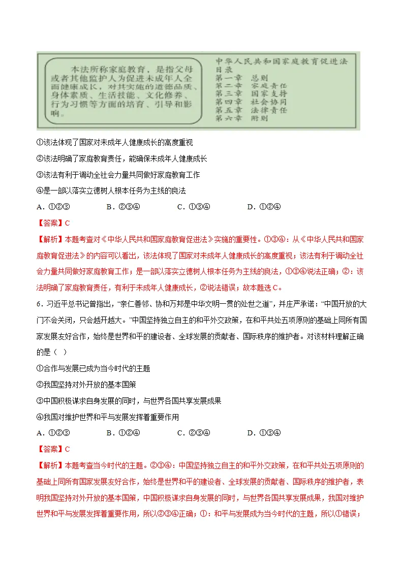 黄金卷4-中考道德与法治全真模拟卷（江苏专用）（解析版）_03.webp