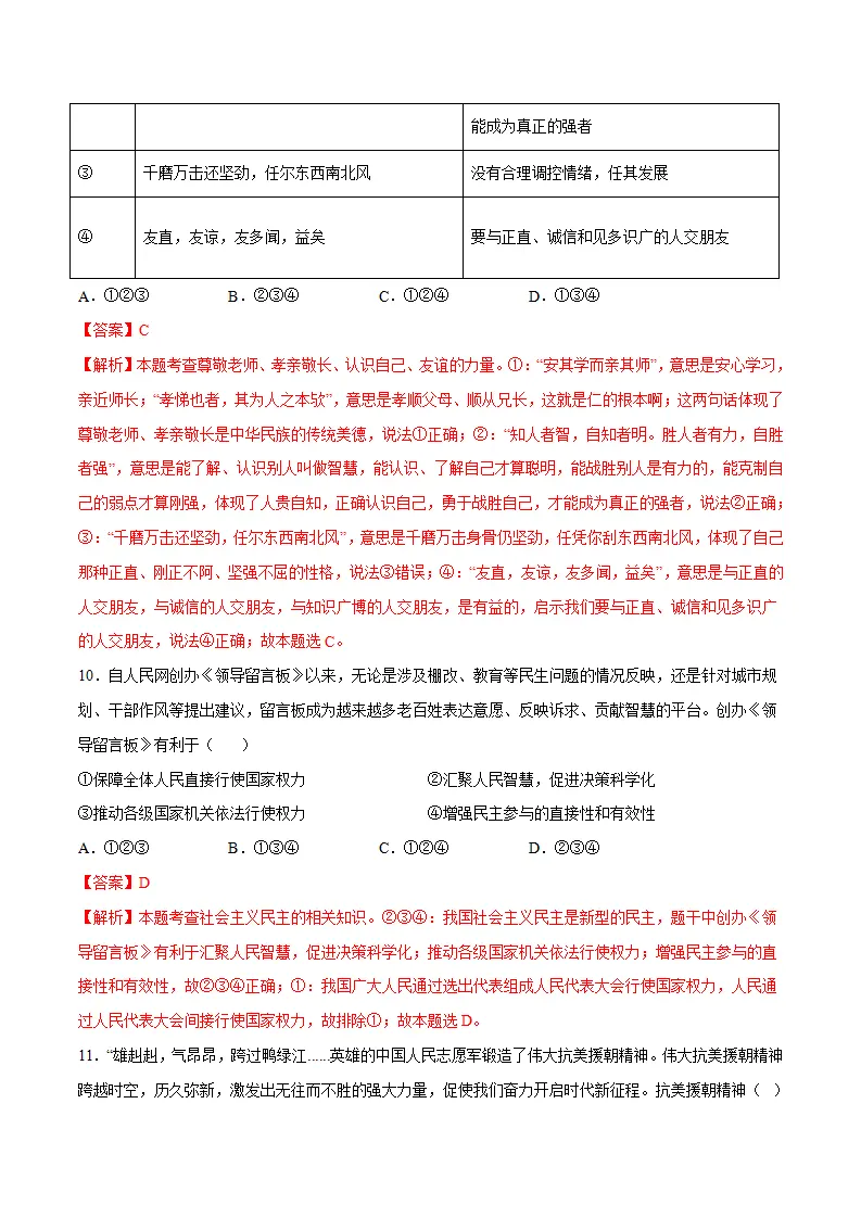 黄金卷4-中考道德与法治全真模拟卷（江苏专用）（解析版）_05.webp