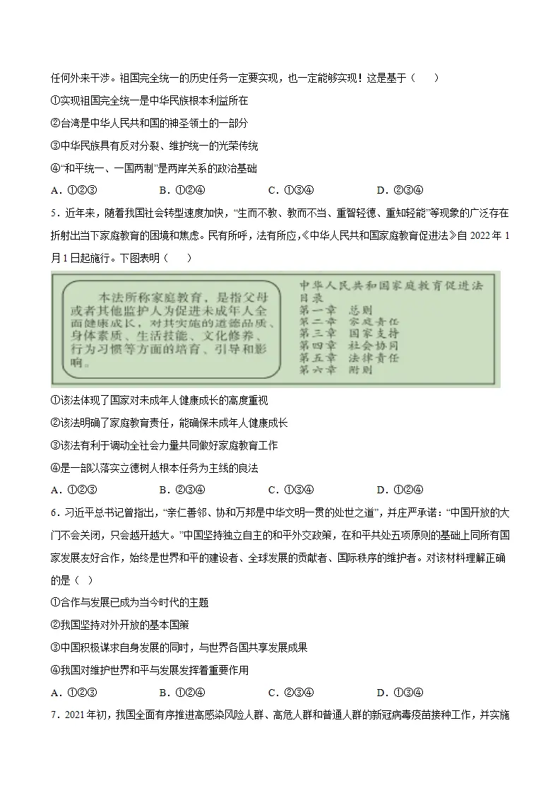 黄金卷4-中考道德与法治全真模拟卷（江苏专用）（原卷版）_02.webp