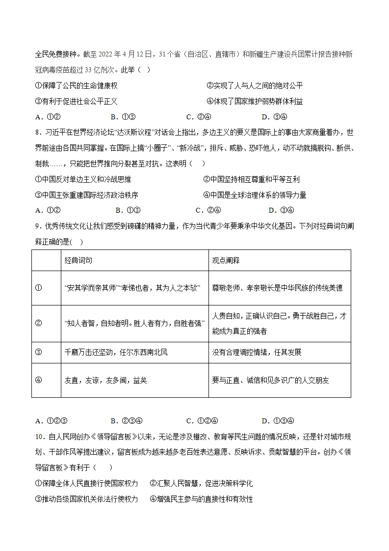 黄金卷4-中考道德与法治全真模拟卷（江苏专用）（原卷版）_03.webp