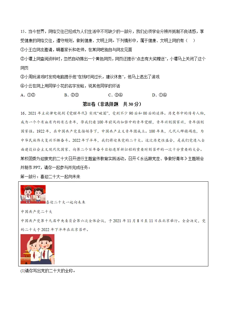 黄金卷4-中考道德与法治全真模拟卷（江苏专用）（原卷版）_05.webp