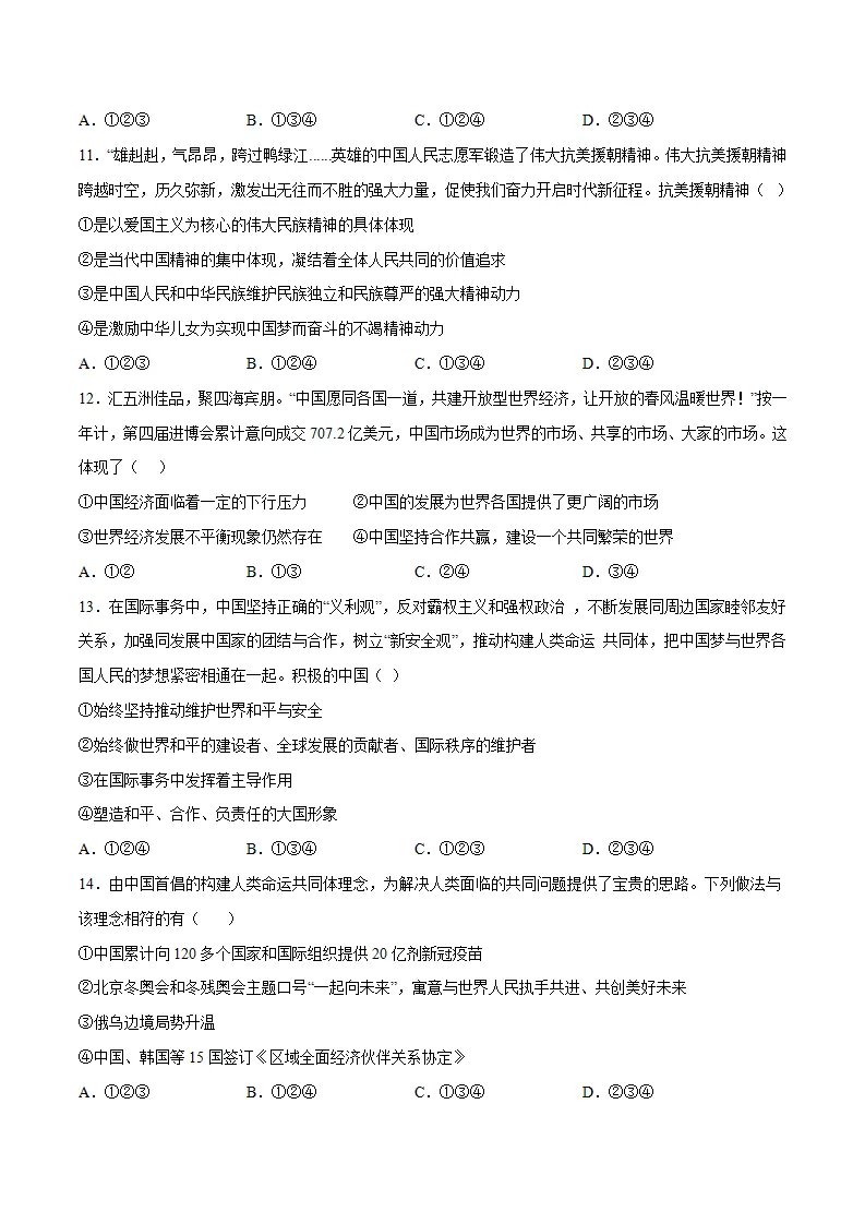 黄金卷4-中考道德与法治全真模拟卷（江苏专用）（原卷版）_04.webp