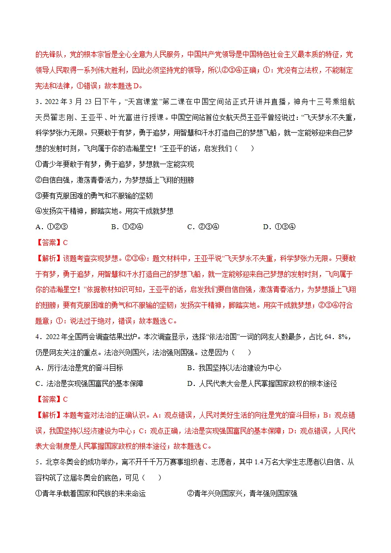 黄金卷3-中考道德与法治全真模拟卷（江苏专用）（解析版）_02.webp