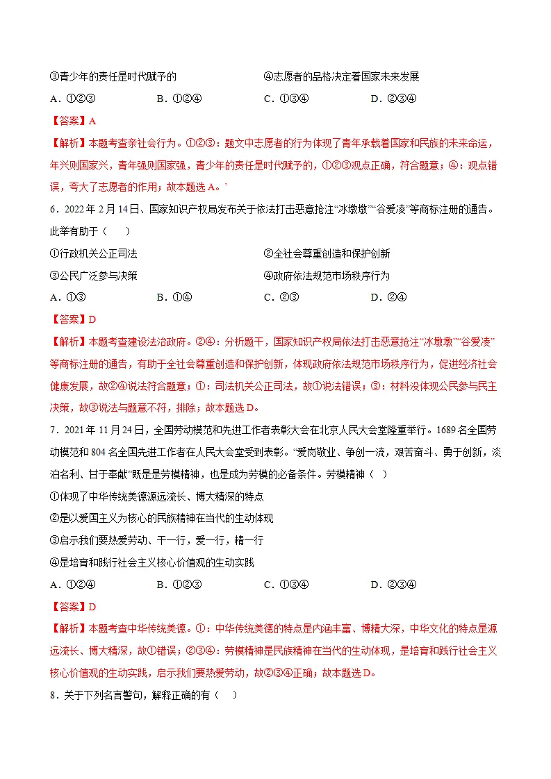 黄金卷3-中考道德与法治全真模拟卷（江苏专用）（解析版）_03.webp