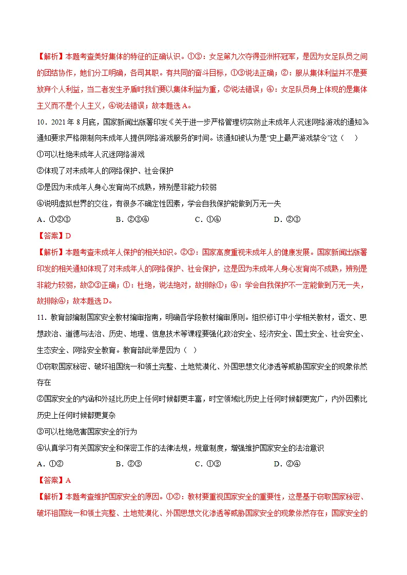 黄金卷3-中考道德与法治全真模拟卷（江苏专用）（解析版）_05.webp