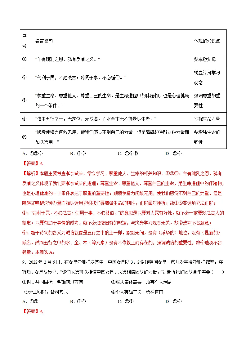 黄金卷3-中考道德与法治全真模拟卷（江苏专用）（解析版）_04.webp