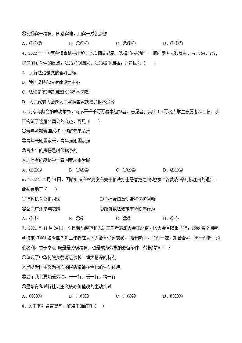 黄金卷3-中考道德与法治全真模拟卷（江苏专用）（原卷版）_02.webp