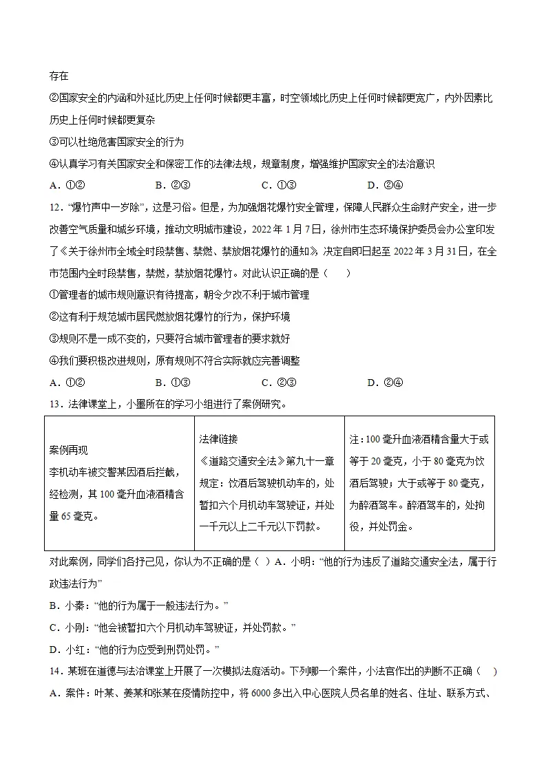 黄金卷3-中考道德与法治全真模拟卷（江苏专用）（原卷版）_04.webp