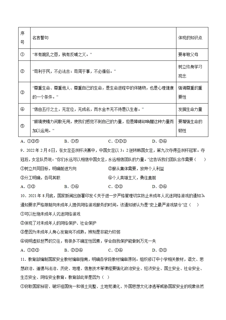 黄金卷3-中考道德与法治全真模拟卷（江苏专用）（原卷版）_03.webp
