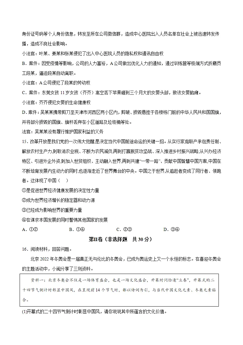 黄金卷3-中考道德与法治全真模拟卷（江苏专用）（原卷版）_05.webp