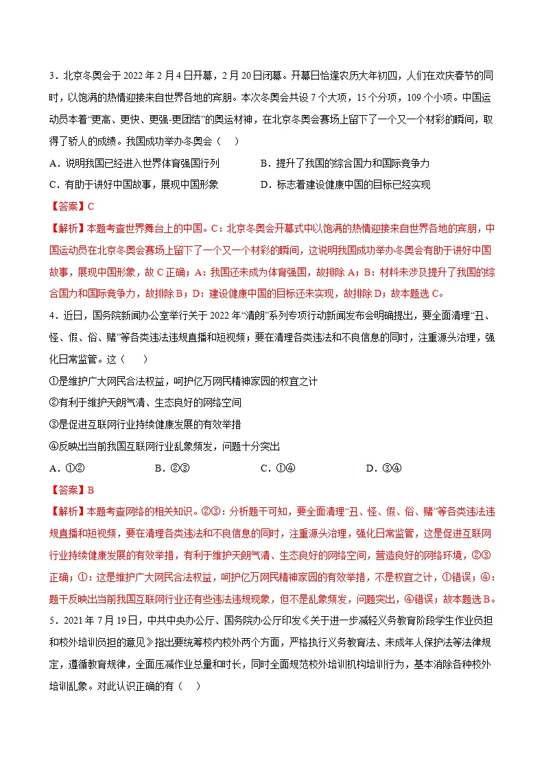 黄金卷2-中考道德与法治全真模拟卷（江苏专用）（解析版）_02.webp