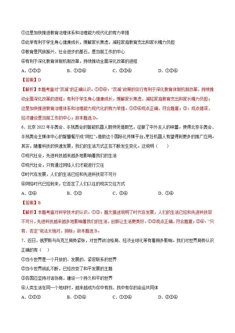 黄金卷2-中考道德与法治全真模拟卷（江苏专用）（解析版）_03.webp