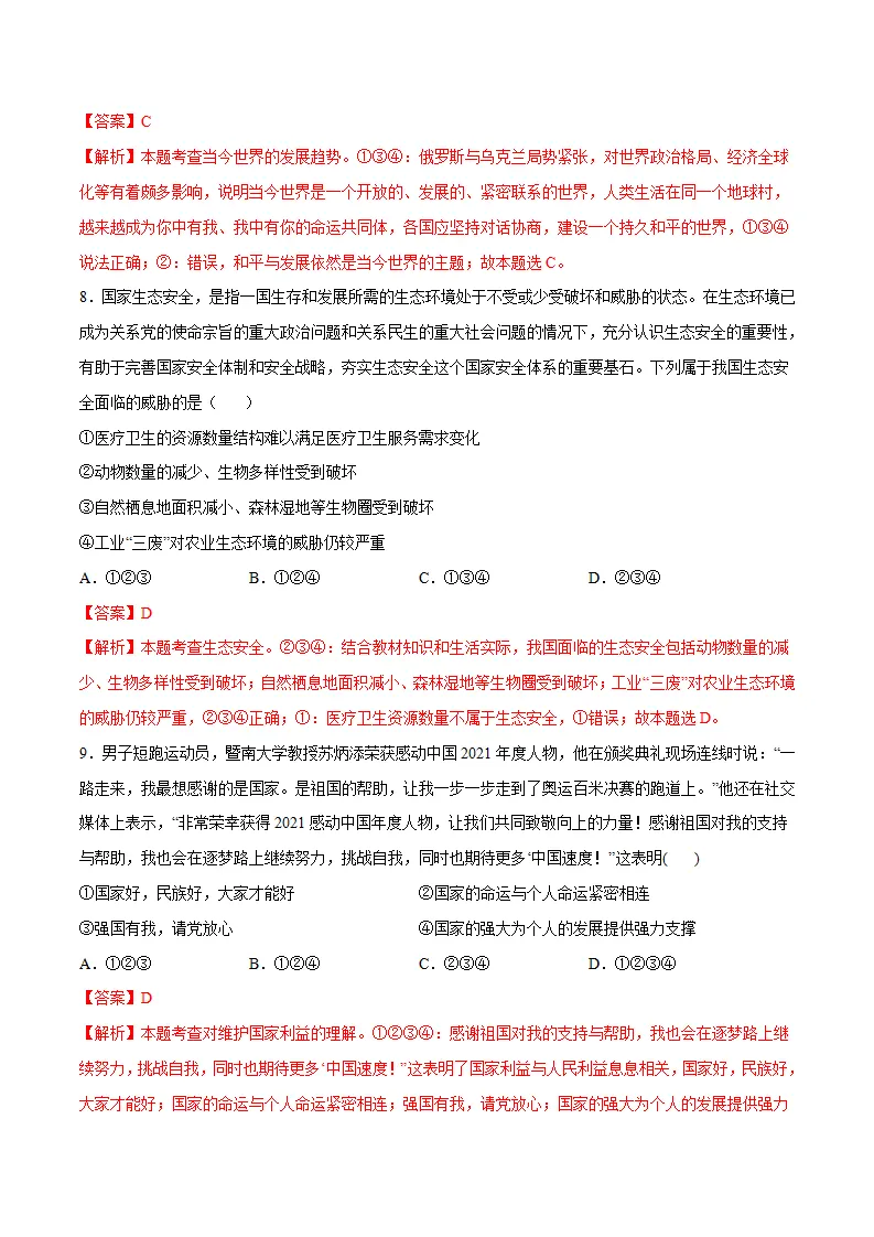 黄金卷2-中考道德与法治全真模拟卷（江苏专用）（解析版）_04.webp