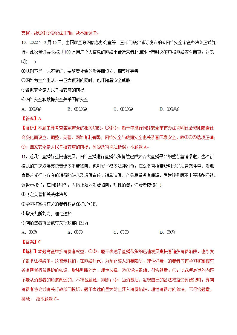 黄金卷2-中考道德与法治全真模拟卷（江苏专用）（解析版）_05.webp