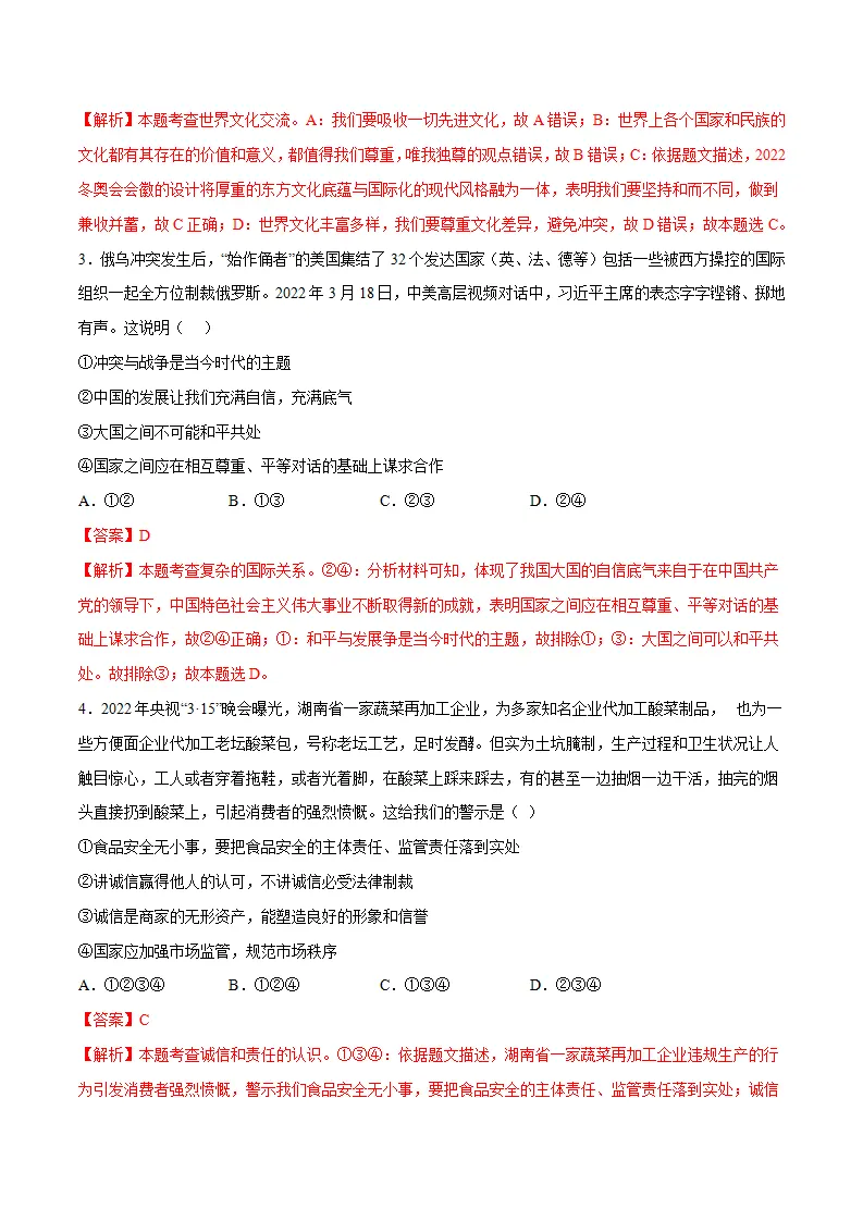 黄金卷1-中考道德与法治全真模拟卷（江苏专用）（解析版）_02.webp