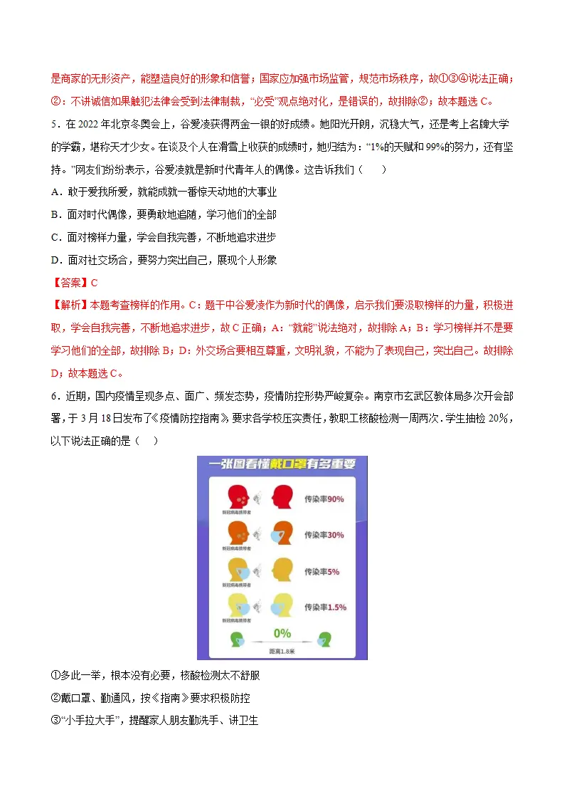 黄金卷1-中考道德与法治全真模拟卷（江苏专用）（解析版）_03.webp
