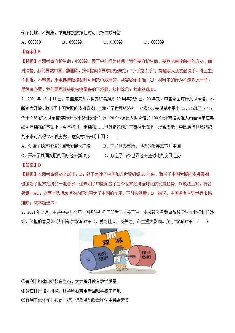 黄金卷1-中考道德与法治全真模拟卷（江苏专用）（解析版）_04.webp