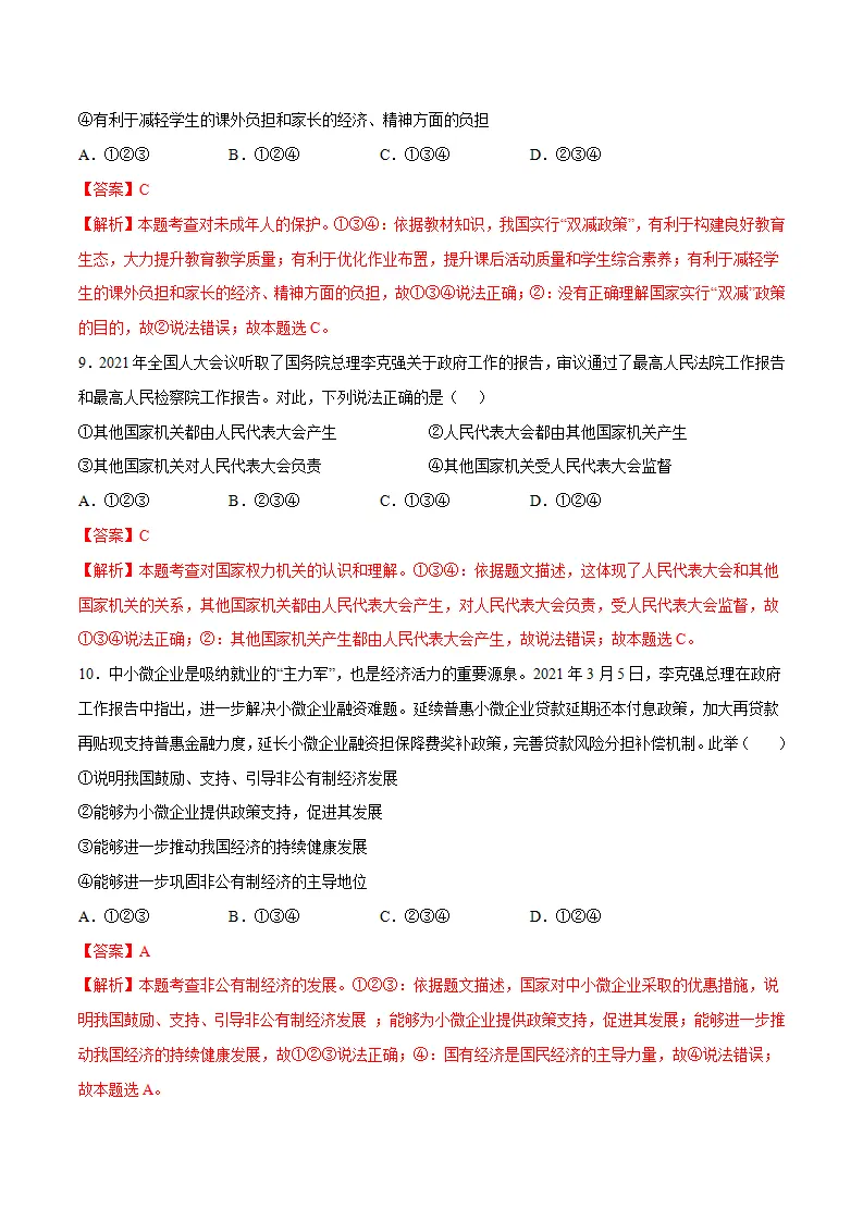 黄金卷1-中考道德与法治全真模拟卷（江苏专用）（解析版）_05.webp