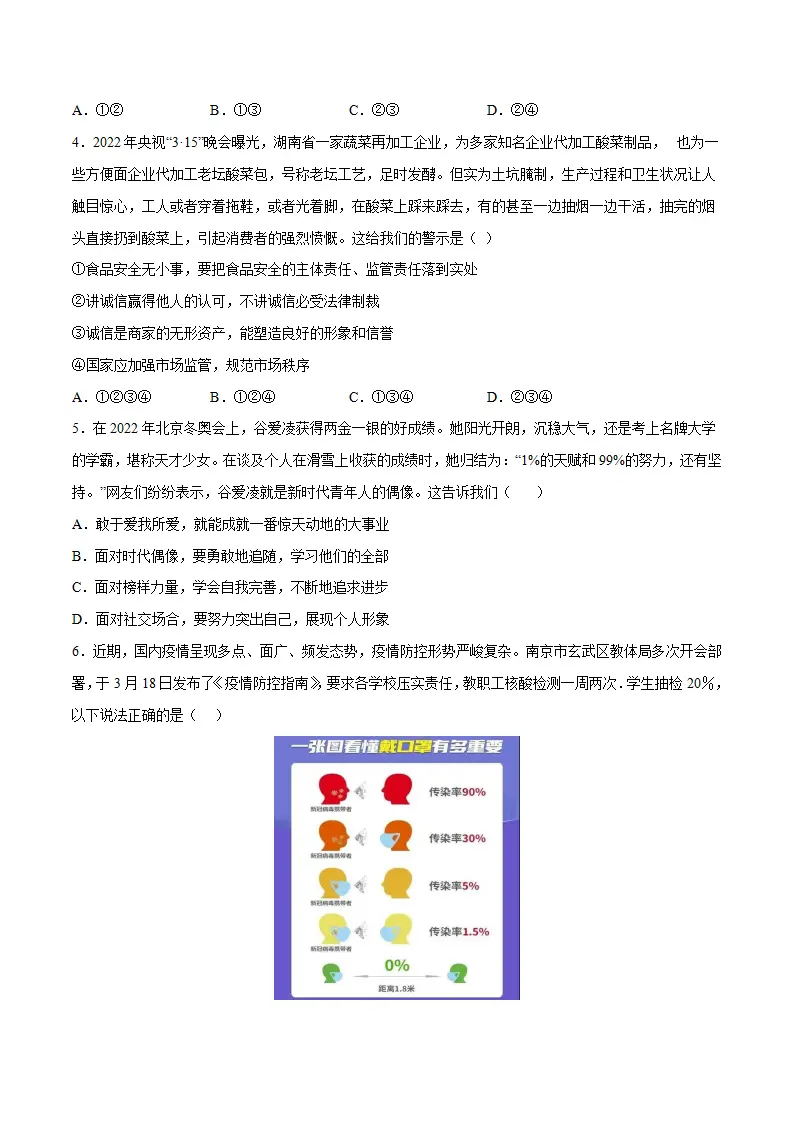 黄金卷1-中考道德与法治全真模拟卷（江苏专用）（原卷版）_02.webp