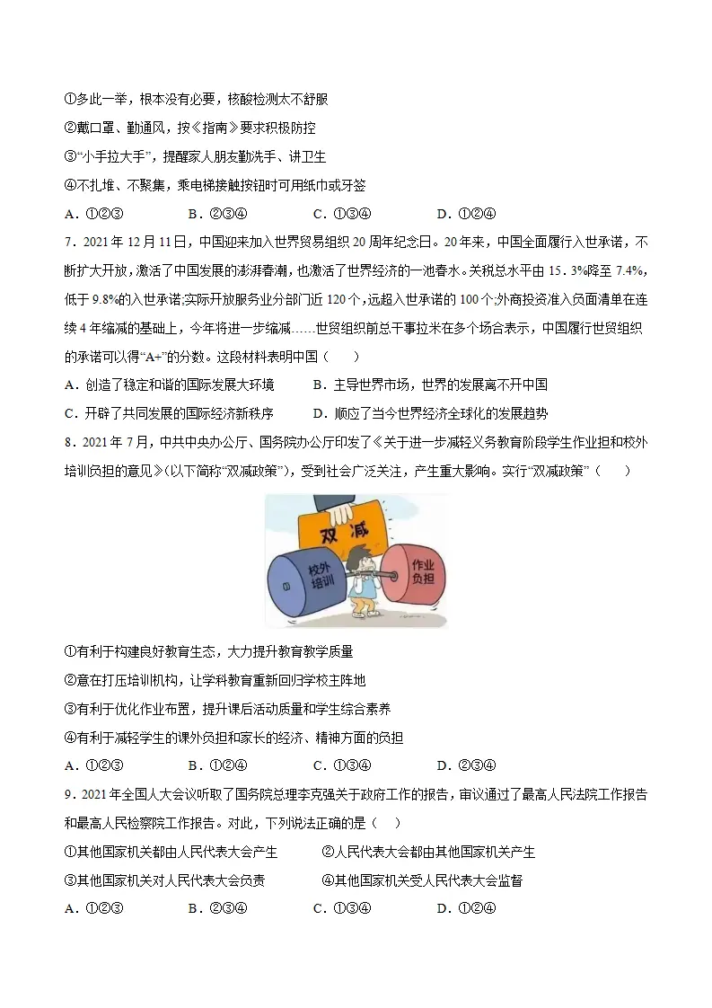 黄金卷1-中考道德与法治全真模拟卷（江苏专用）（原卷版）_03.webp