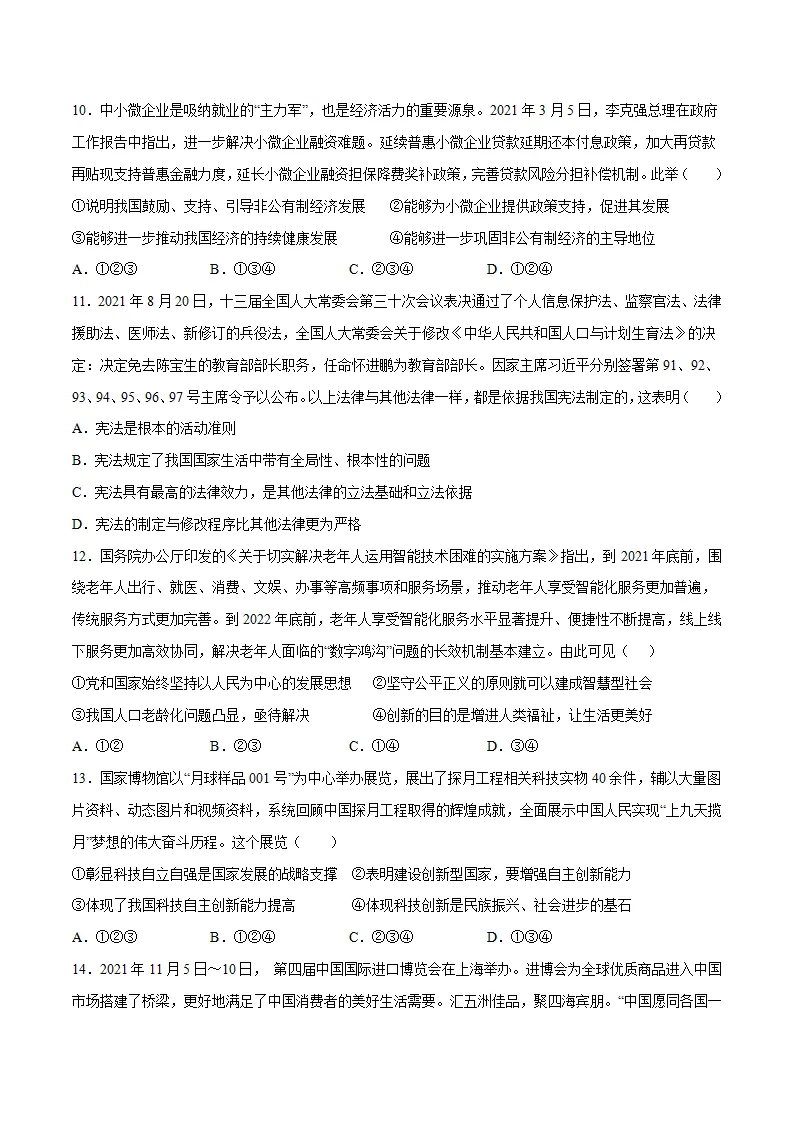 黄金卷1-中考道德与法治全真模拟卷（江苏专用）（原卷版）_04.webp