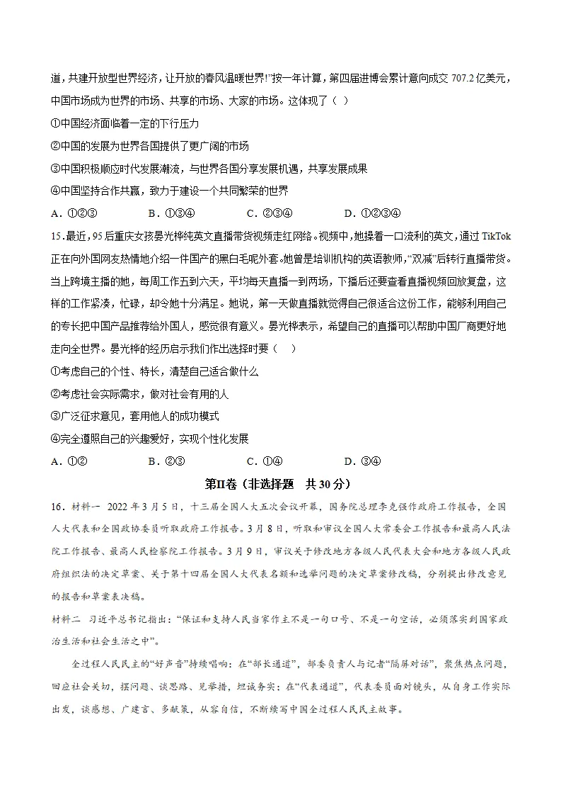 黄金卷1-中考道德与法治全真模拟卷（江苏专用）（原卷版）_05.webp