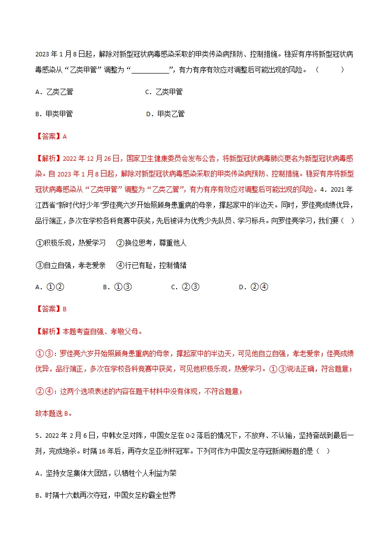 黄金卷03-中考道德与法治全真模拟卷（江西专用）（解析版）_02.webp