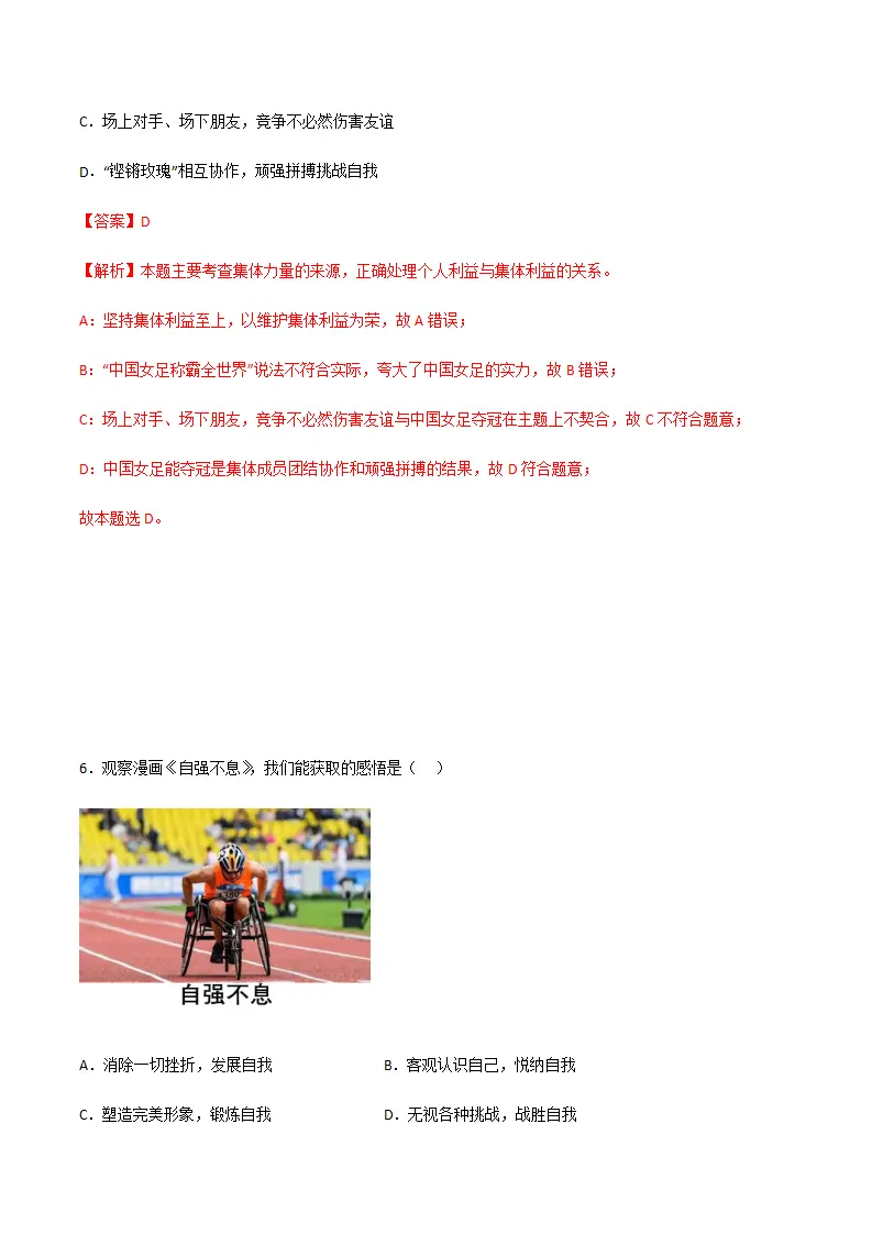 黄金卷03-中考道德与法治全真模拟卷（江西专用）（解析版）_03.webp