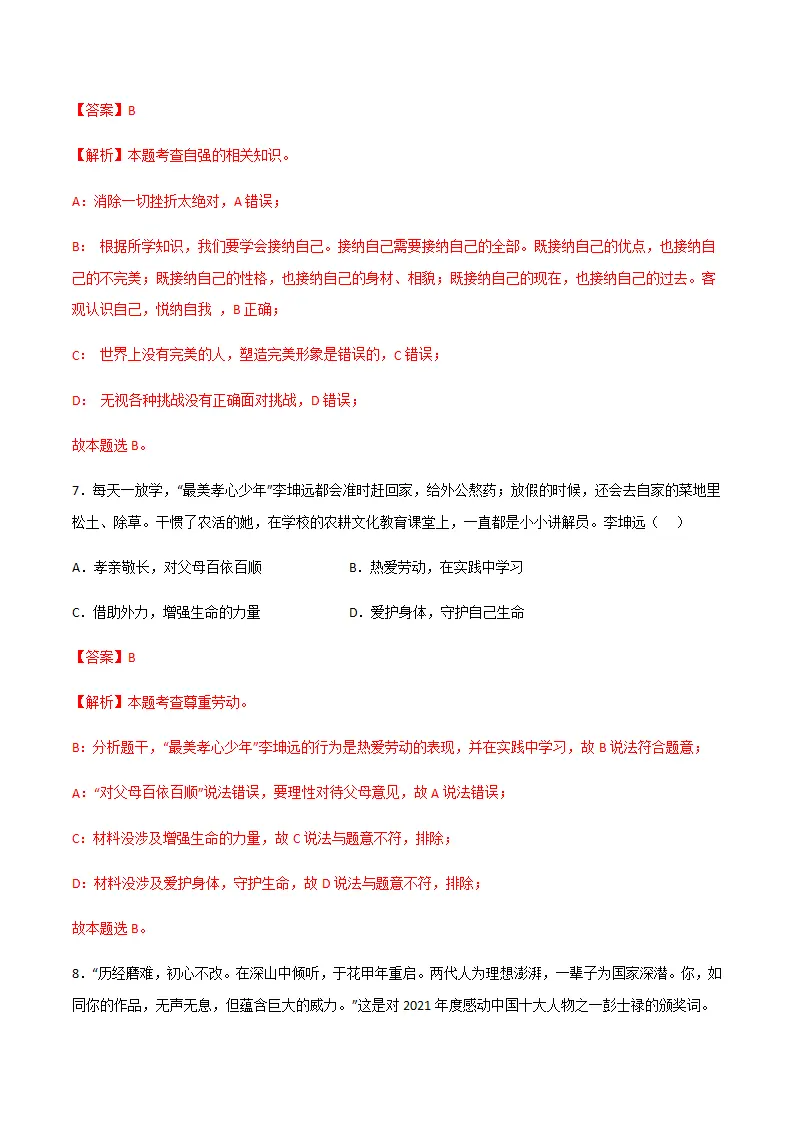 黄金卷03-中考道德与法治全真模拟卷（江西专用）（解析版）_04.webp