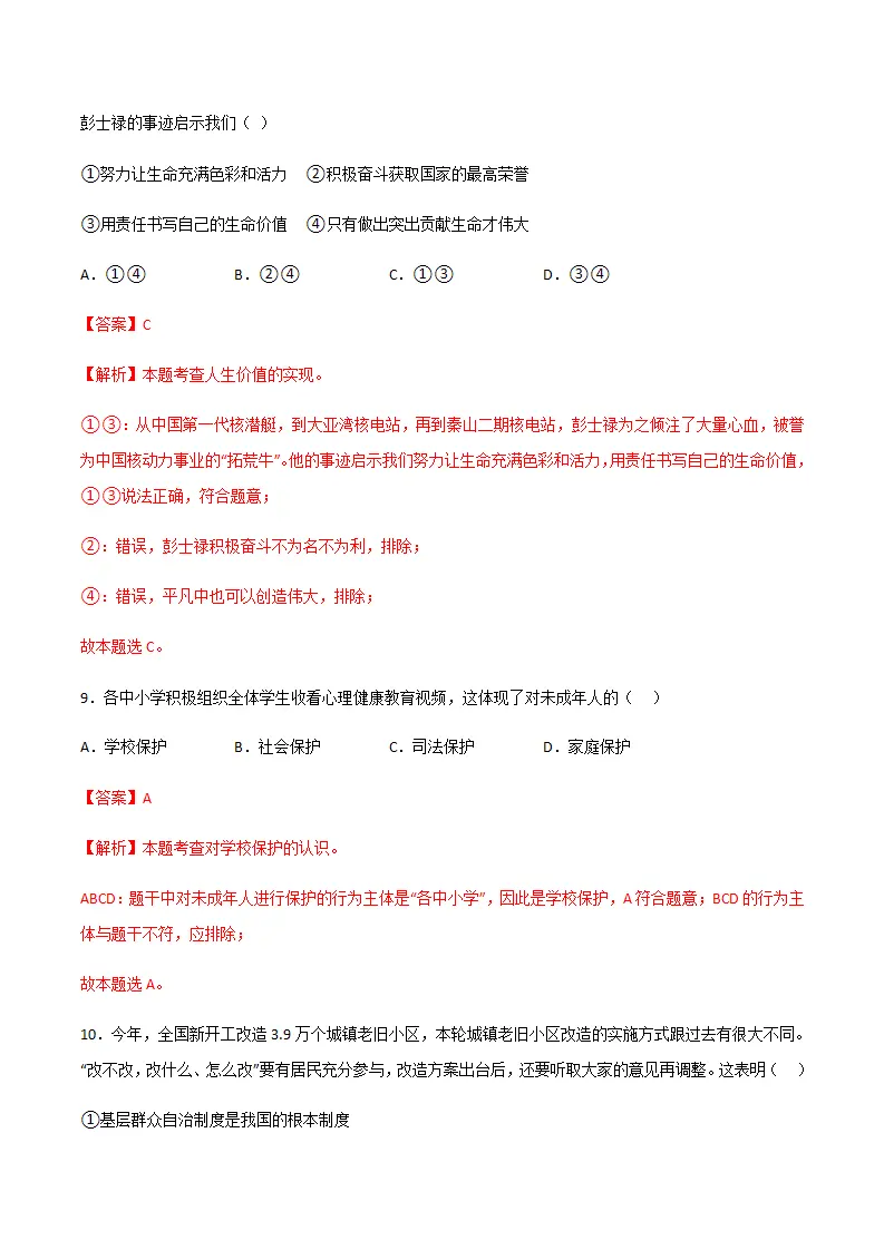 黄金卷03-中考道德与法治全真模拟卷（江西专用）（解析版）_05.webp